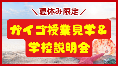 エアライン就職講座 開講のお知らせ