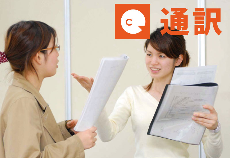 通訳