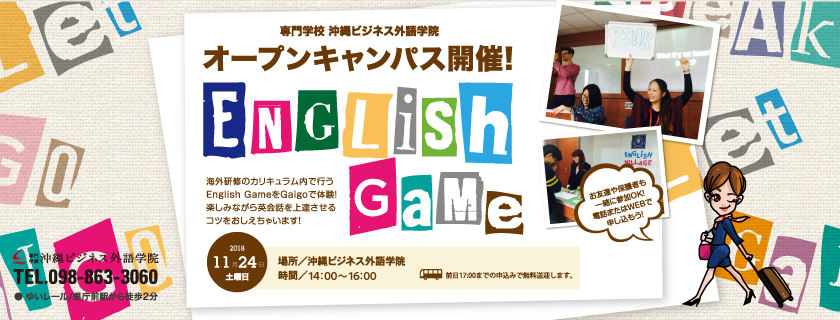 11/24 オープンキャンパス 「English Game」体験