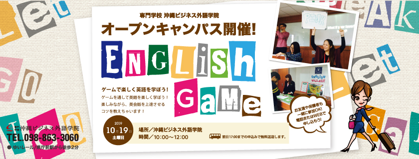 10/19 オープンキャンパス 「English Game」体験