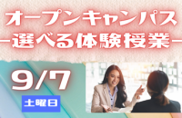 9/7オーキャン情報【9月は2回開催】