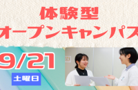 9/21オーキャン情報【総合型選抜エントリーに間に合う】