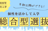 総合型選抜のエントリー資格をGETしよう！